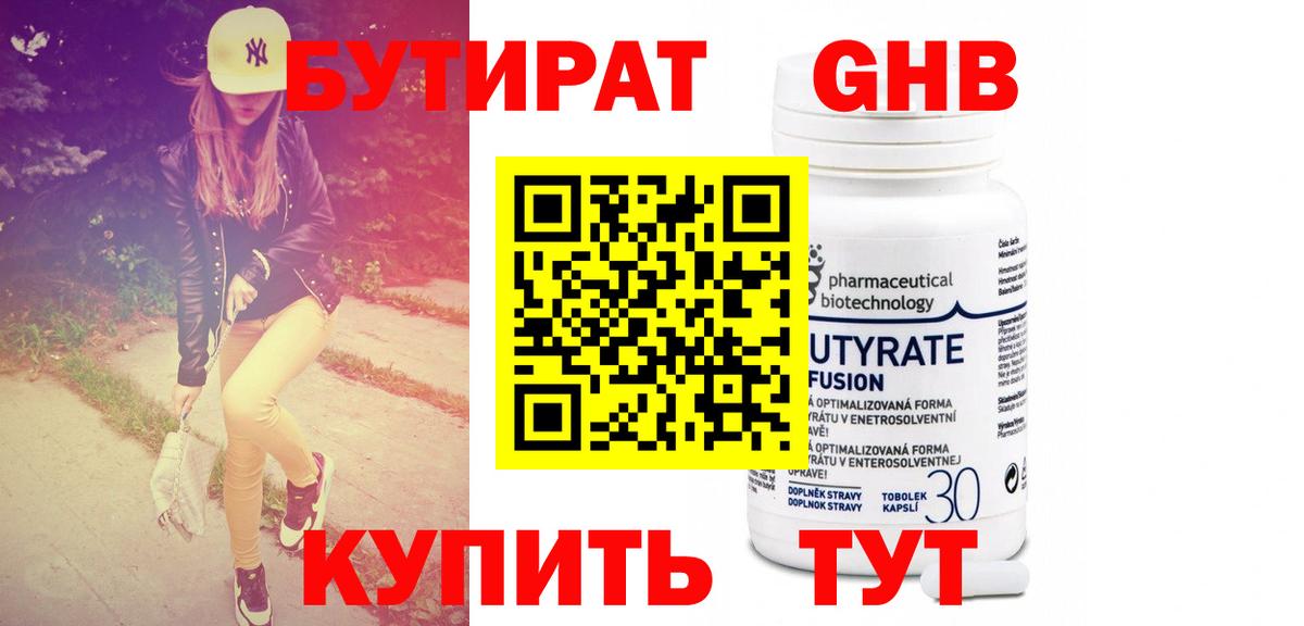 Бутират GHB Назрань