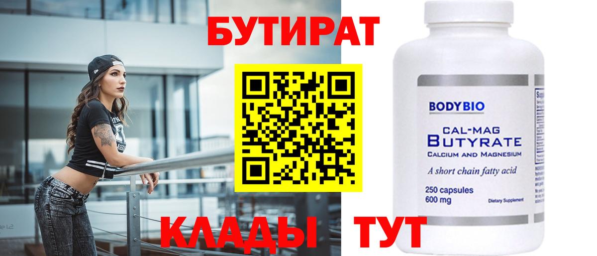 Назрань  БУТИРАТ оксана  Бутират  Вход с VPN 
