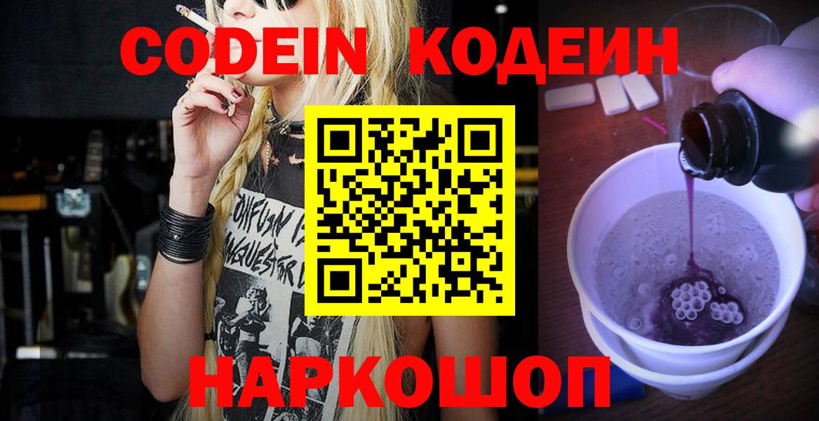 Кодеиновый сироп Lean напиток Lean (лин)  Вход с VPN  Назрань 