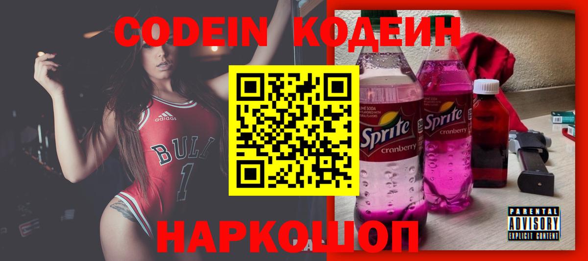 Кодеин напиток Lean (лин) Назрань