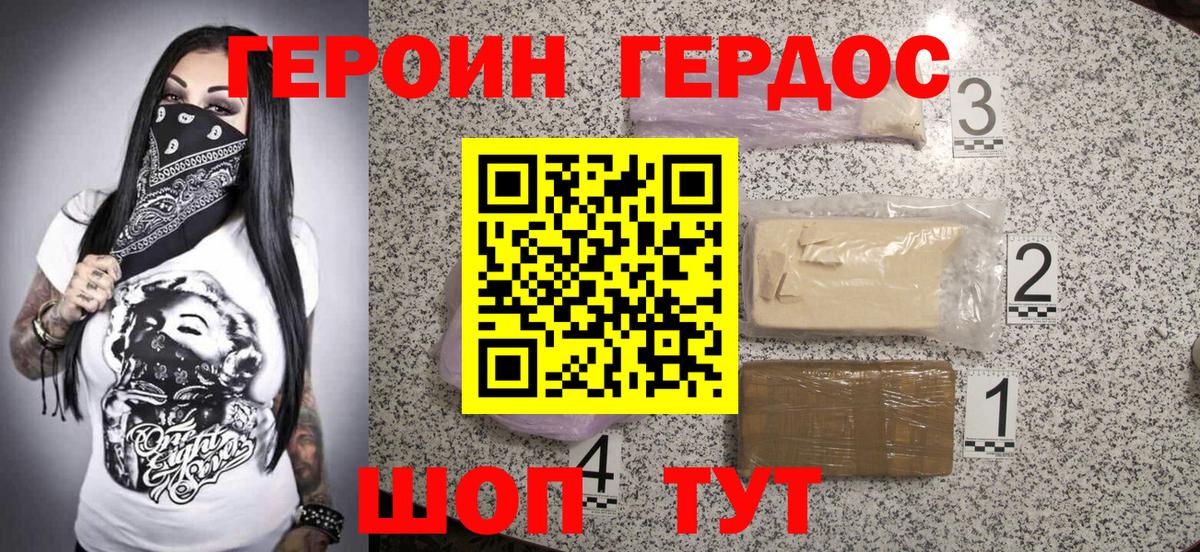 Героин Heroin  Вход с VPN  Назрань 