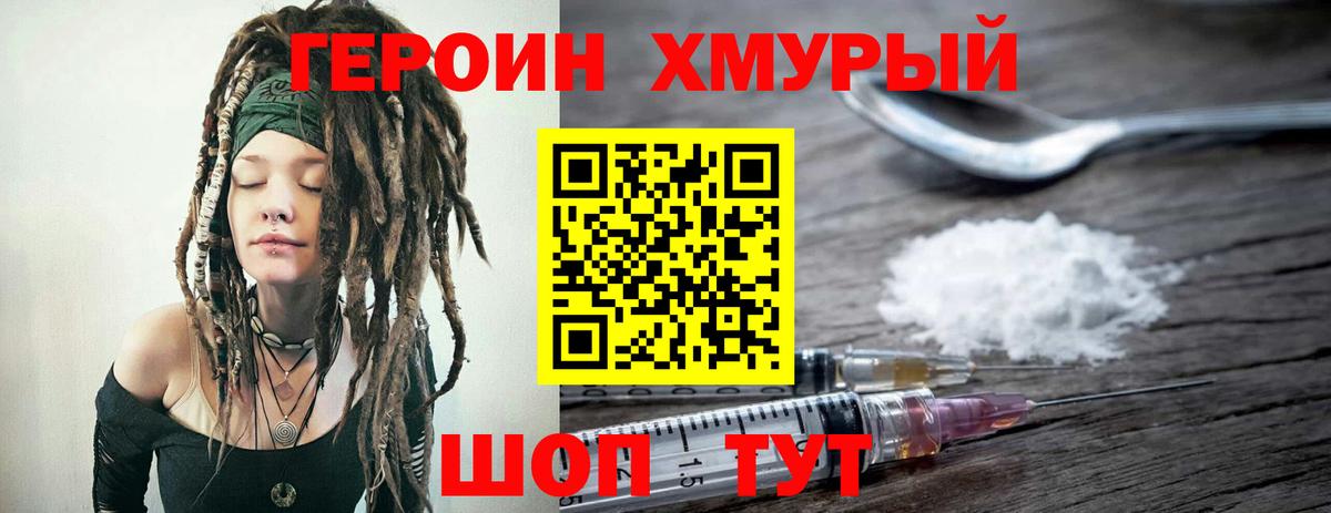 Героин Heroin Назрань