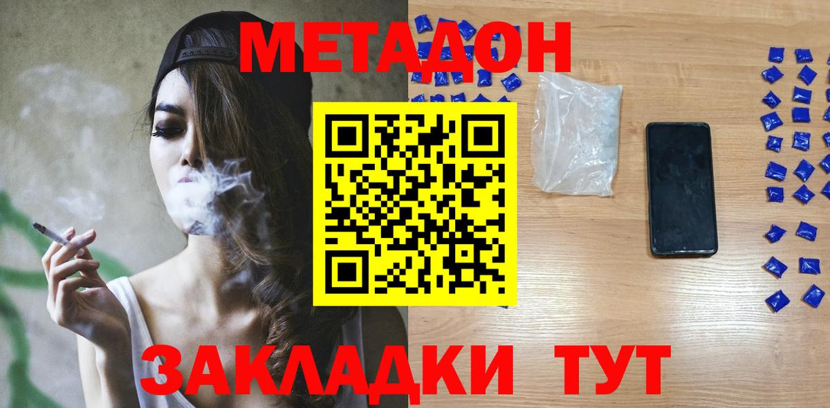 МЕТАДОН кристалл  Метадон methadone  Назрань  Вход с VPN 